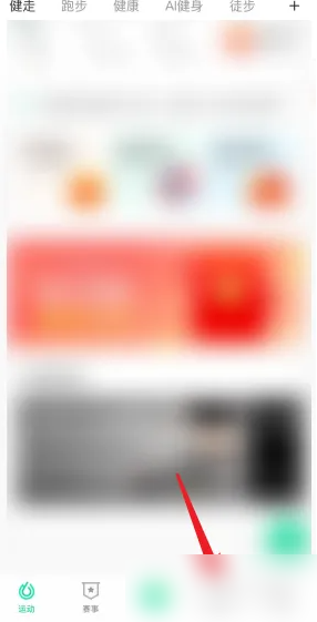 《悦动圈》添加好友的操作指南