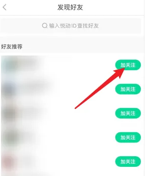 《悦动圈》添加好友的操作指南