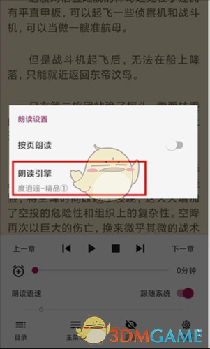 《开源阅读》在线语音朗读引擎的配置步骤详解