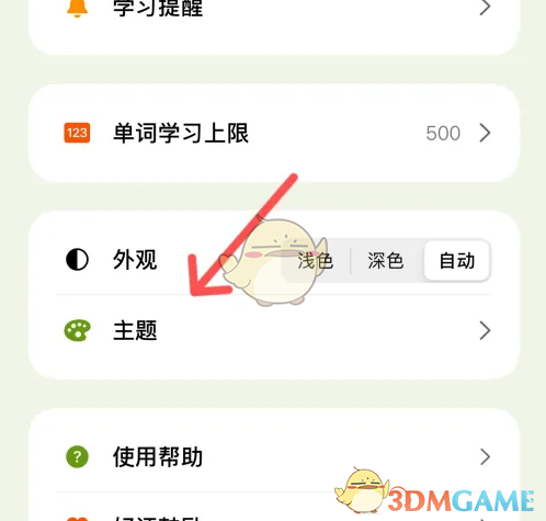 《无痛单词》背景修改的操作指南