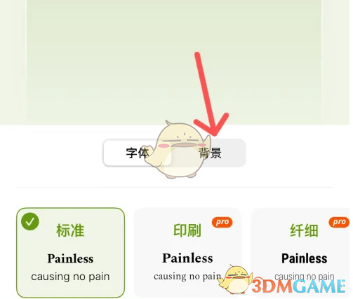 《无痛单词》背景修改的操作指南