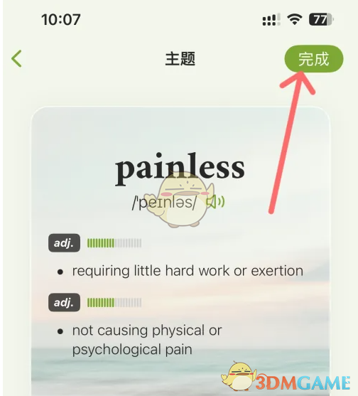 《无痛单词》背景修改的操作指南