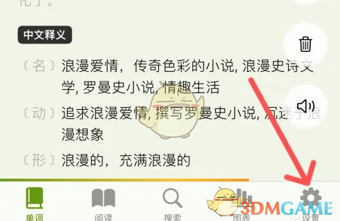 《无痛单词》背景修改的操作指南