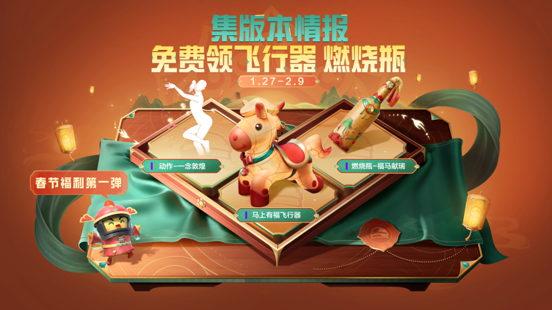 《和平精英》迎来春节期间的丰厚福利