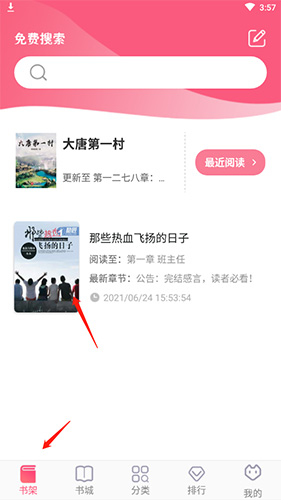 《掌民小说》调节亮度的具体操作步骤