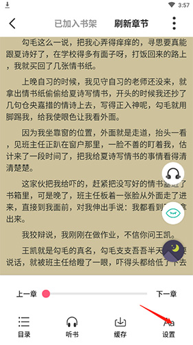 《掌民小说》调节亮度的具体操作步骤