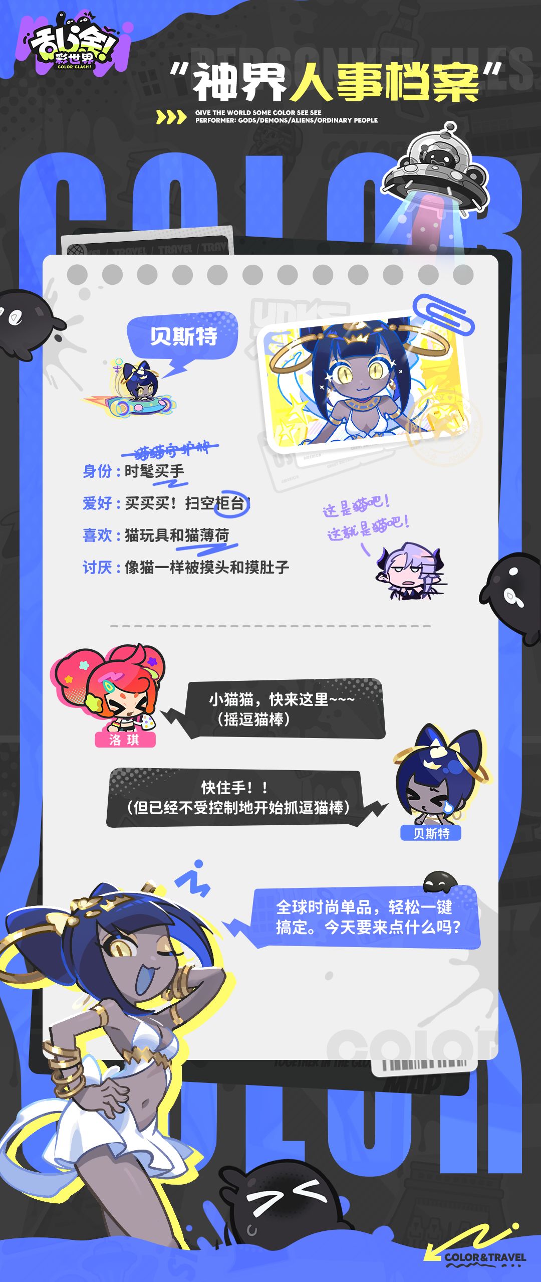 乱涂彩世界贝斯特档案简介