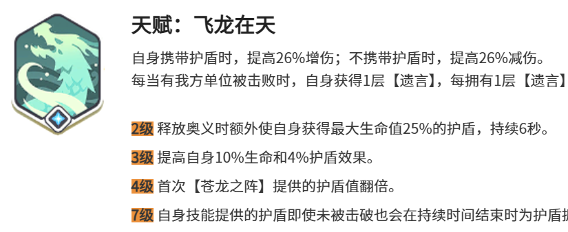 《龙魂旅人》中的青龙转职指南