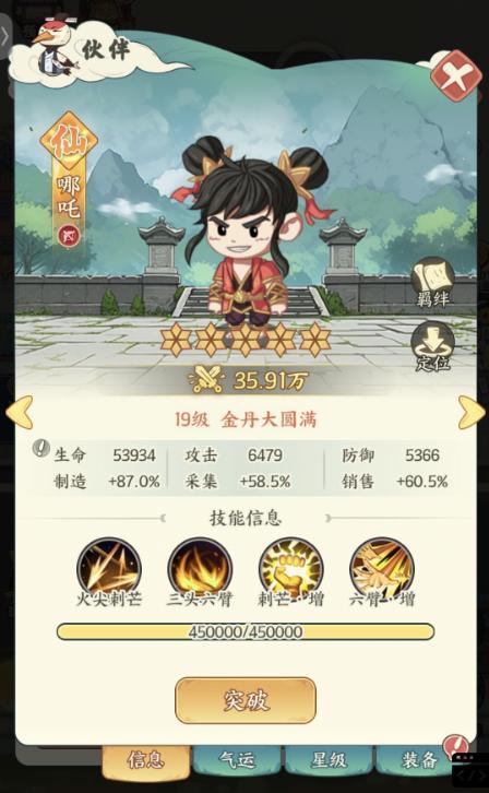 《种田掌门人》中的哪吒角色简介