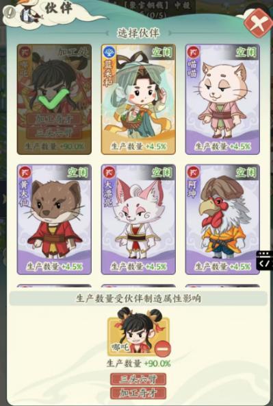 《种田掌门人》中的哪吒角色简介