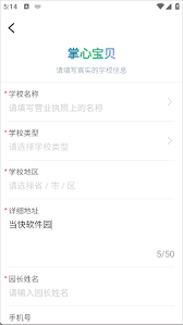 如何利用掌心宝贝园丁版应用程序建立自己的幼儿园——掌心宝贝园丁版APP创建幼儿园的详细操作指南
