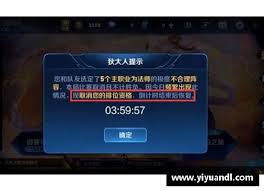 王者营地如何解除禁赛——详细操作指南
王者营地如何解除禁赛——详细操作指南