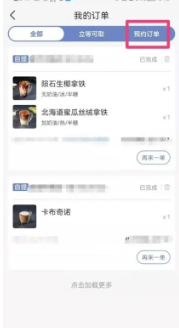《瑞幸咖啡》预约点单的详细步骤解析