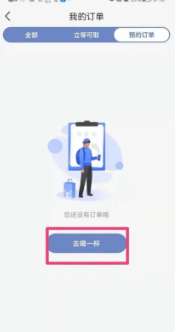 《瑞幸咖啡》预约点单的详细步骤解析