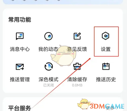 《36氪》应用缓存清理的具体步骤介绍