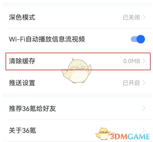 《36氪》应用缓存清理的具体步骤介绍