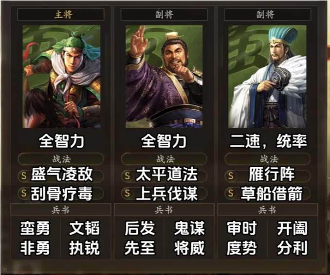 《三国志·战略版》汉焰长明T0阵容排名榜单