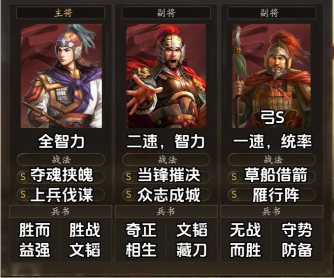 《三国志·战略版》汉焰长明T0阵容排名榜单