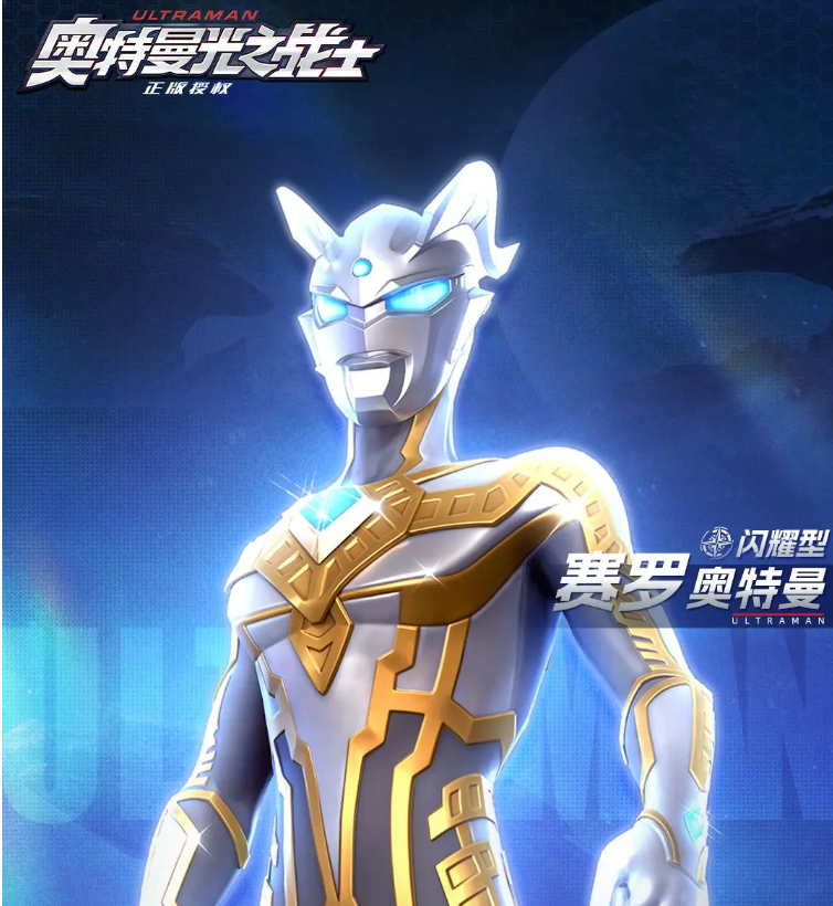 《奥特曼光之战士》赛罗闪耀型的战斗实力详解 《奥特曼光之战士》赛罗闪耀型的战斗实力详解