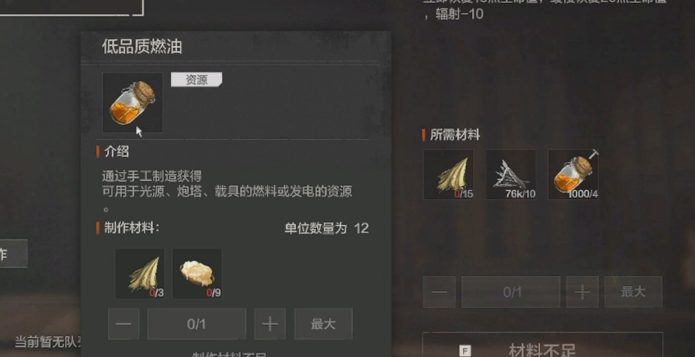 《失控进化》中获取低品质燃油的详细攻略