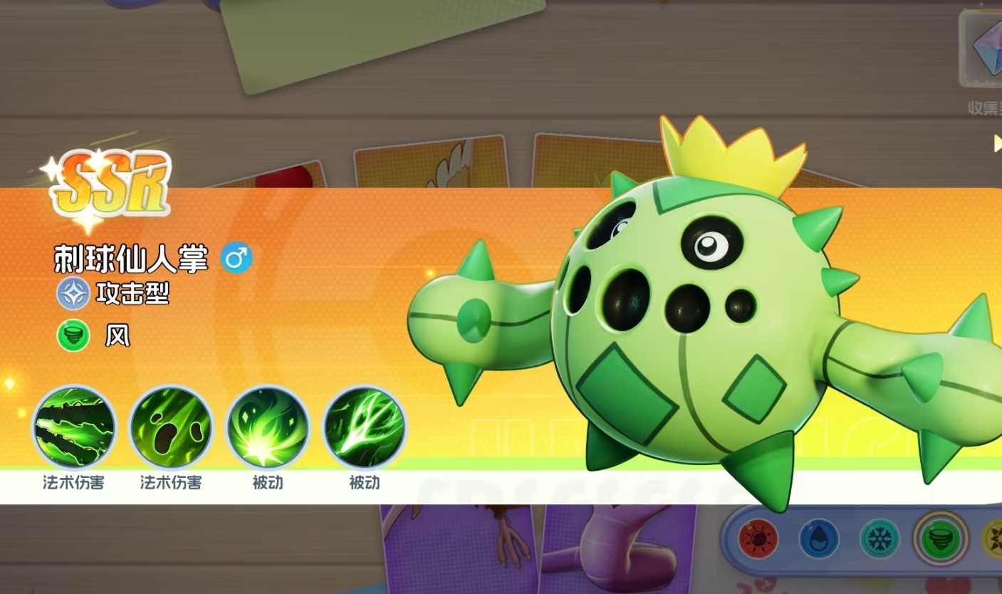 《宠物集结》中刺球仙人掌的详细介绍

