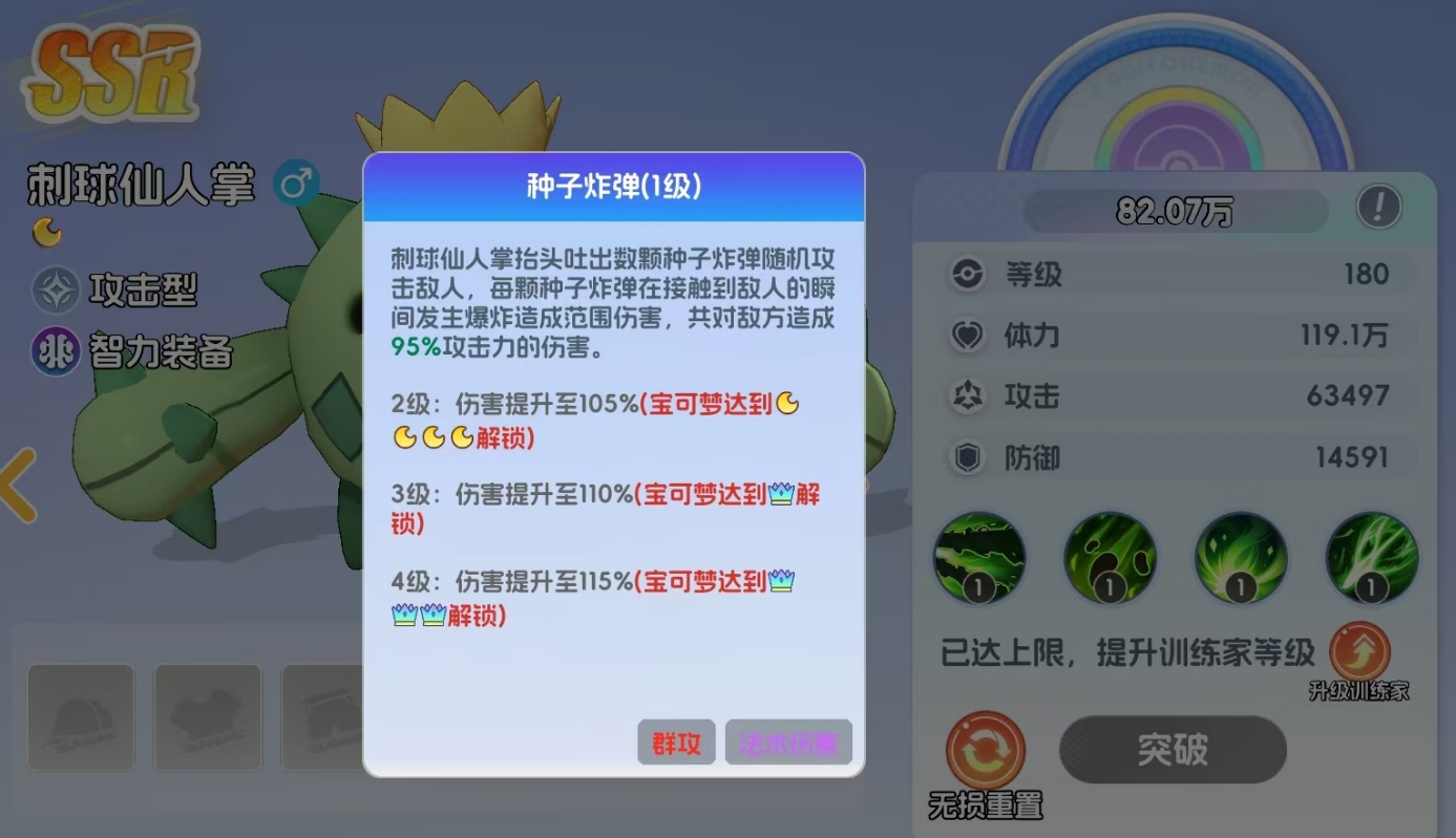 《宠物集结》中刺球仙人掌的详细介绍

