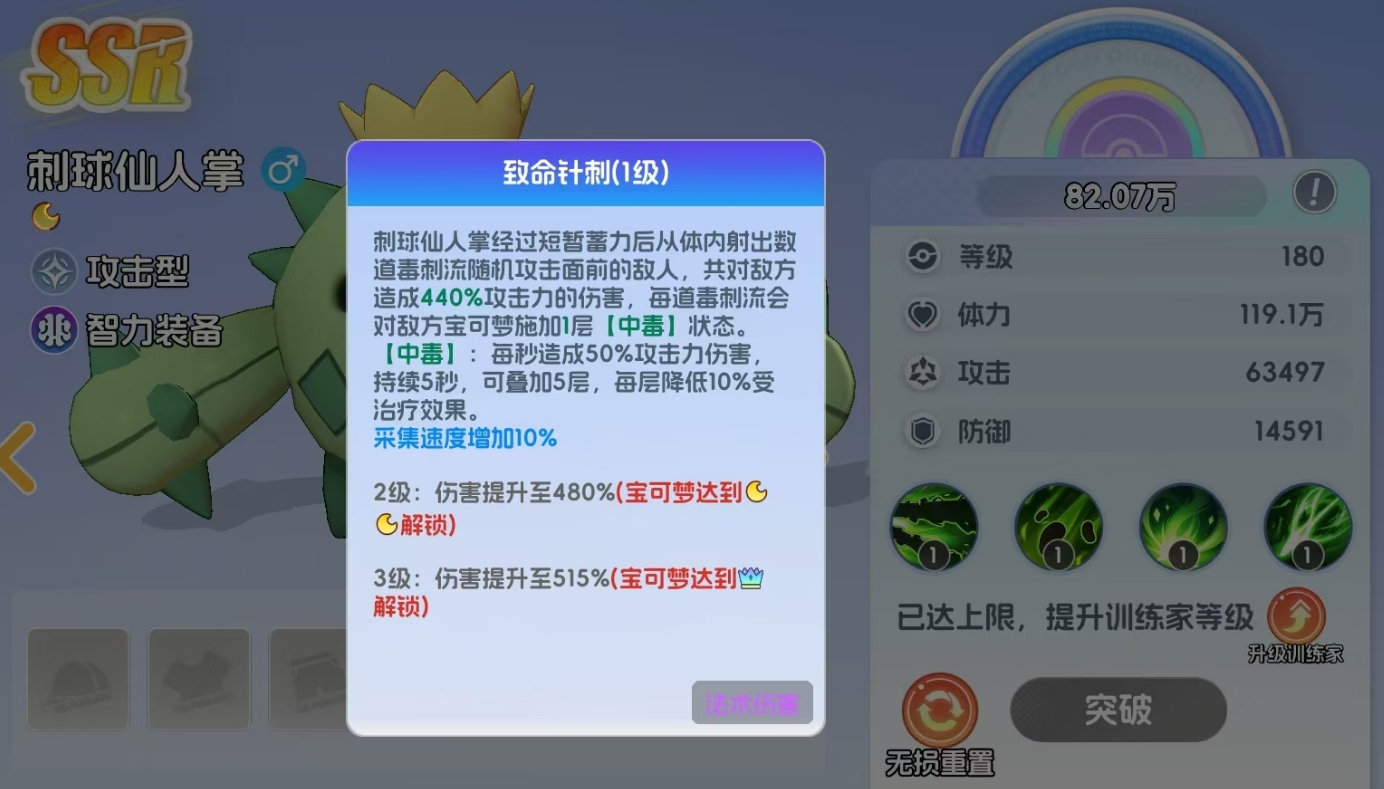 《宠物集结》中刺球仙人掌的详细介绍

