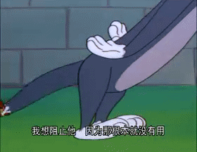 关于“可怜的汤姆”这一网络热梗的详细介绍  
