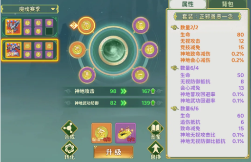 《热血江湖：归来》神地装备成长指南