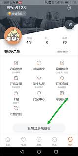 如何在途家APP上开具发票—途家App中开票的详细流程