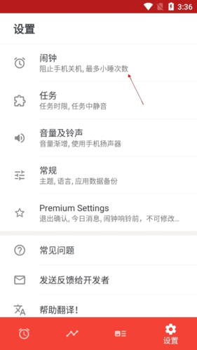 确保使命闹钟应用程序无法被卸载的操作方法