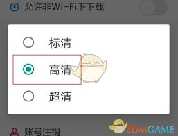 如何在小小优酷应用中调整下载视频的画质设置-小小优酷APP配置下载清晰度的方法