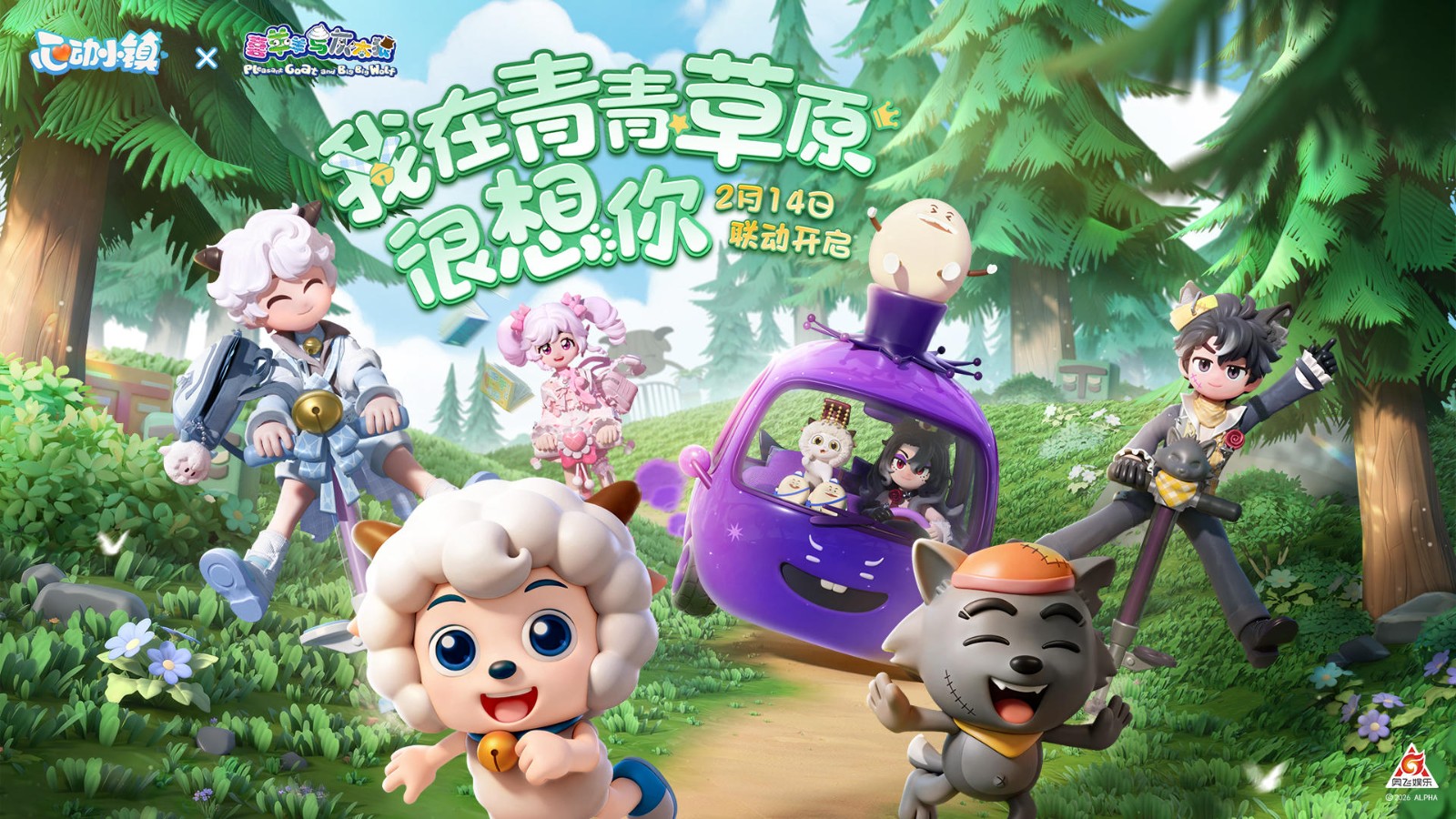 为了庆祝新年的到来，联动喜羊羊系列，打造特色羊村春晚盛会，让我们一同观看小镇春季直播盛典！