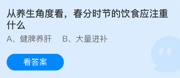 从养生角度出发，春分时节的饮食重点应关注哪些方面？