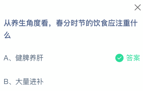 从养生角度出发，春分时节的饮食重点应关注哪些方面？