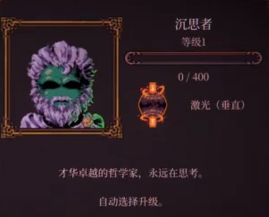 关于《球比伦战记》中沉思者角色的详细介绍