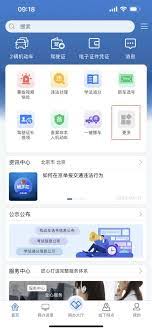 交管12123平台如何实现驾驶证审验业务的便捷办理——详细操作流程解析  
