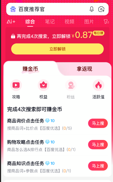 提升百度推荐官的活跃度的具体策略