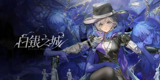 《白银之城》中侦探阿芙尔阁的技能详细介绍
