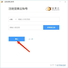 关于注册坚果云账号的详细流程指南—坚果云账户创建步骤详解
