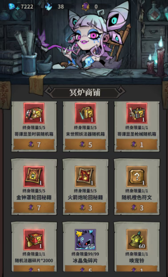 关于《无限轮回》中冥炉商铺兑换物品的实用指导建议