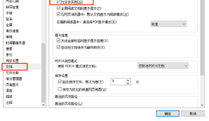 福昕阅读器如何配置以实现多窗口同时浏览多份文件——福昕阅读器多文件多窗口开启的详细设置指南