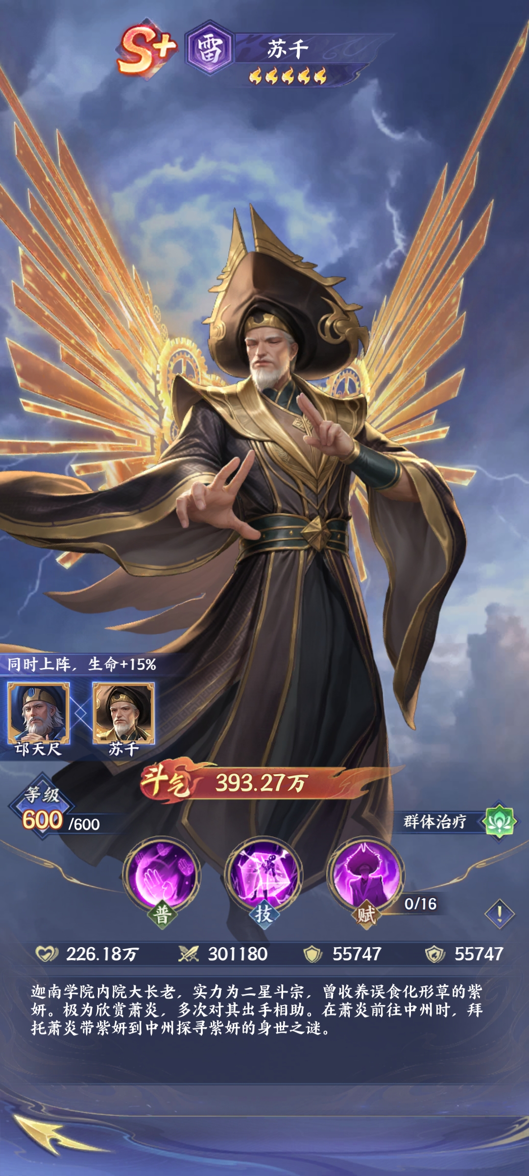 《斗破苍穹》中苏千的技能详解