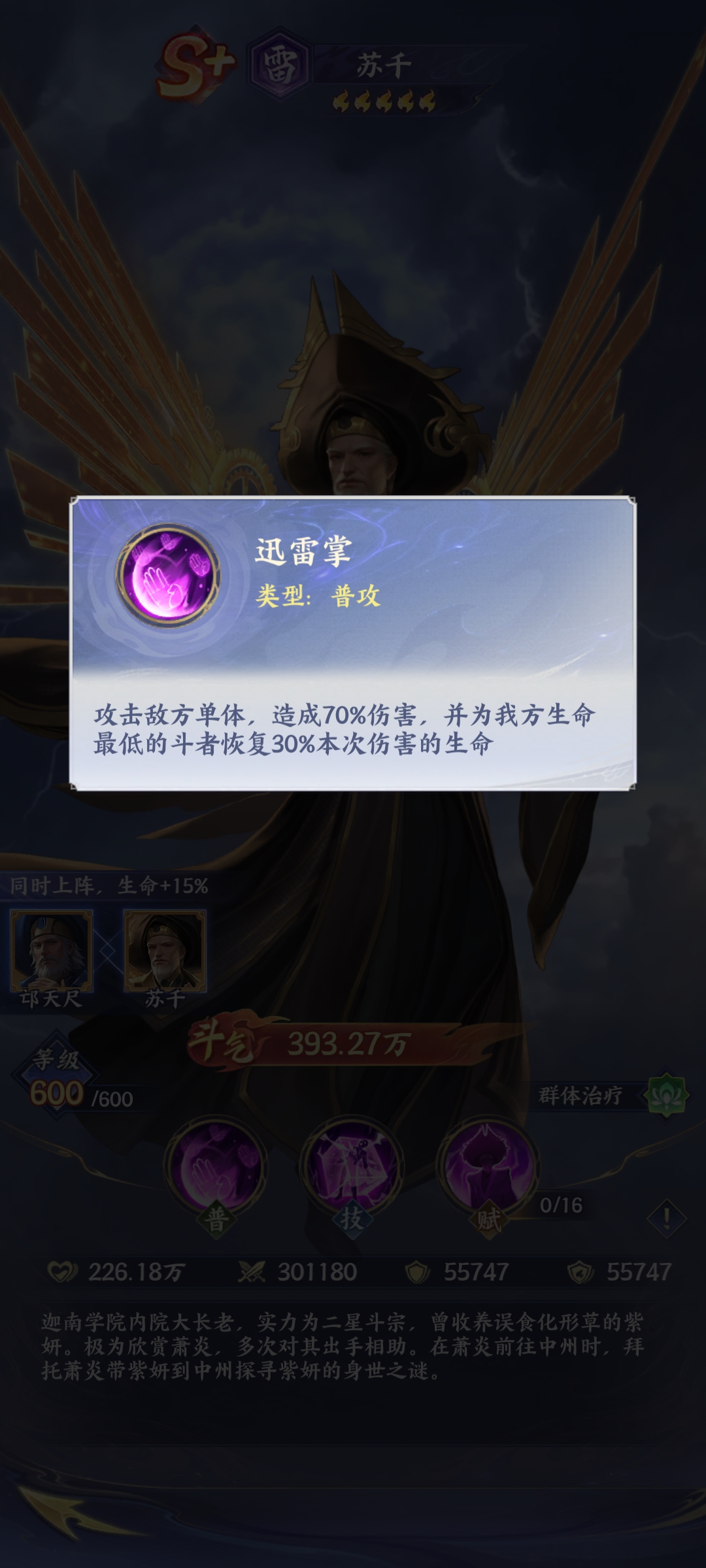 《斗破苍穹》中苏千的技能详解