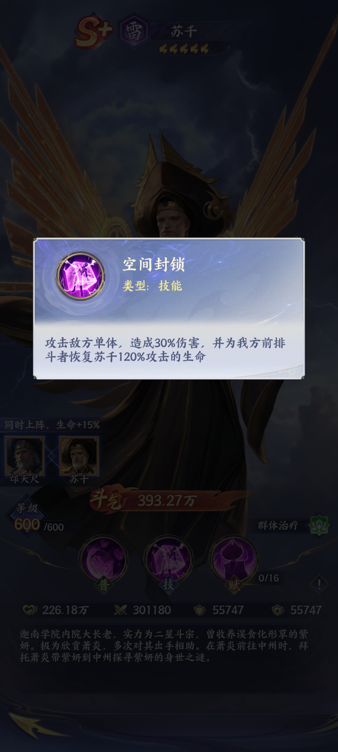 《斗破苍穹》中苏千的技能详解