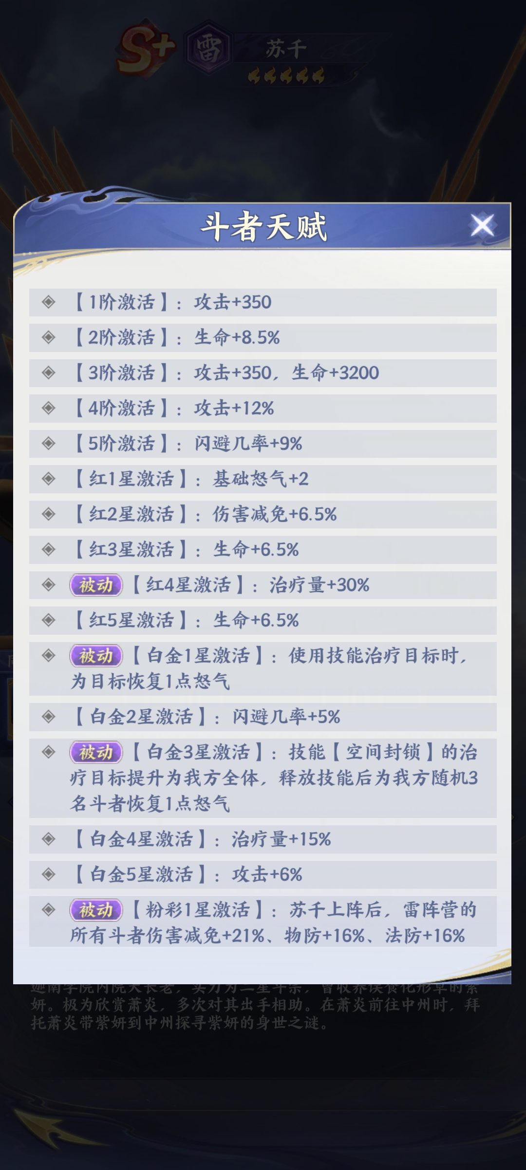 《斗破苍穹》中苏千的技能详解