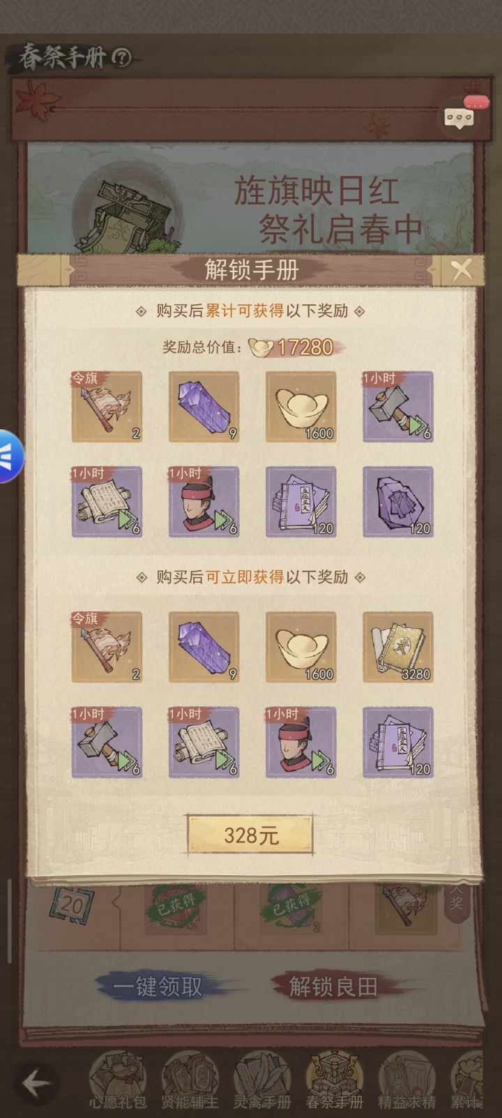 这座城市拥有肥沃的土地，史话2春祭手册推荐购买指南