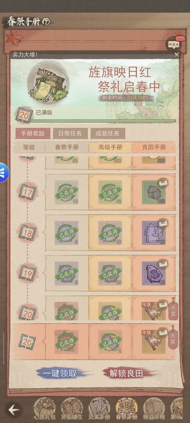 这座城市拥有肥沃的土地，史话2春祭手册推荐购买指南