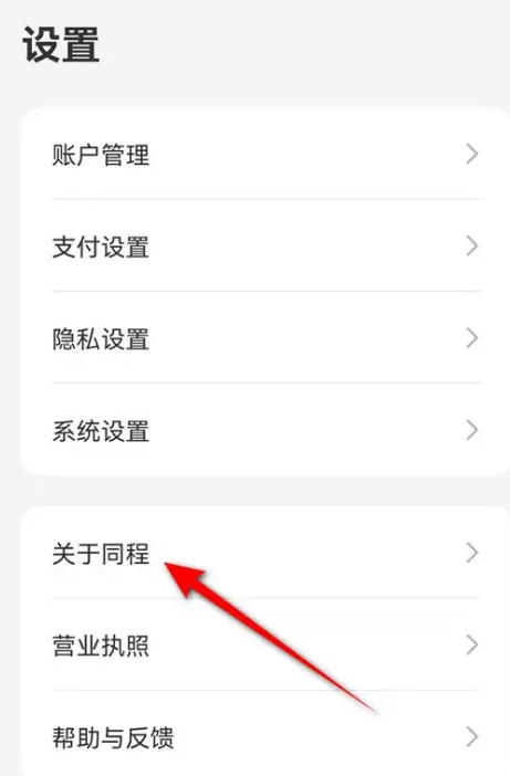 关于如何在同程旅行平台上共享您的旅行信息？-详细介绍同程旅行的分享操作流程

