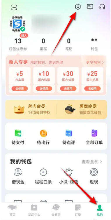 关于如何在同程旅行平台上共享您的旅行信息？-详细介绍同程旅行的分享操作流程

